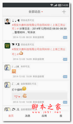 金助理 for Android v1.0 安卓版