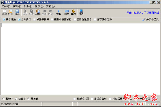 排版助手软件(GidotTypesetter智能排版) v3.1.1.2 中文免费绿色版