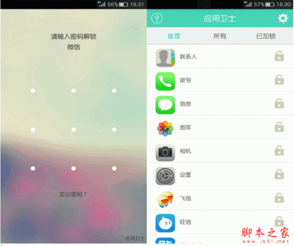 应用卫士(手机锁屏软件) for android v1.0 安卓版