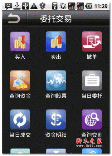 中信证券恒信版手机炒股 v5.5.1.11 安卓版