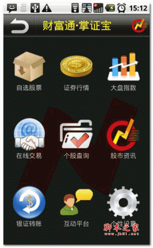 东莞证券掌证宝天珑版 v2.4.0 安卓版