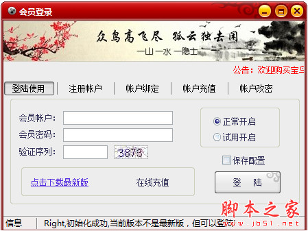 宝鸟软件58同城VIP账号招聘信息批量发布软件 v4.4 中文绿色版