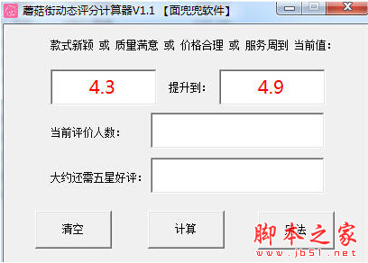 面兜兜 蘑菇街动态评分计算器 v1.2 中文免费绿色版