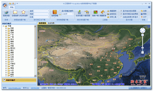 91卫图助手(google地图卫星图像下载器) V5.3.1 免费绿色版