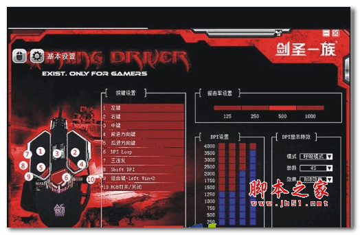 剑圣一族L10驱动软件 V1.0 绿色版