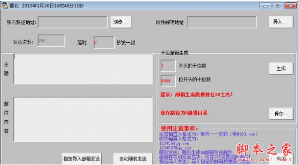雾北邮件自动发送软件 v15.1.0.0 中文绿色版
