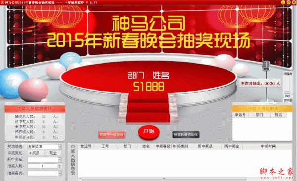 十年抽奖系统 v5.77 免费安装版