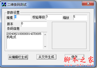 海量QR二维条码编解码控件 v1.0 中文绿色版