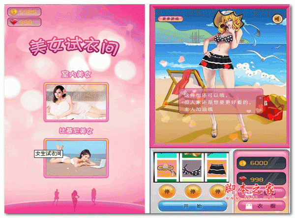 女生试衣间 for android v1.5 安卓版