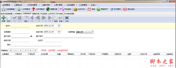 经销商溯源管理系统 V2.2017.607.535 中文安装版