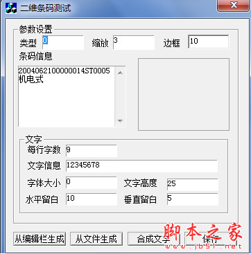 海量DataMatrix二维条码编解码控件 v1.0 中文绿色版