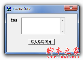 海量PDF417二维条码编解码控件 v1.0 中文绿色版