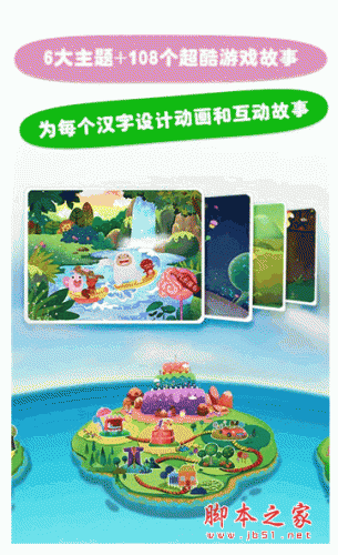 汉字王国手机客户端 for android v1.4.2.6 安卓版