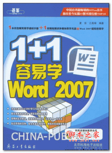 1+1容易学Word 2007 (夏侬,江高举) PDF扫描版 69.68M