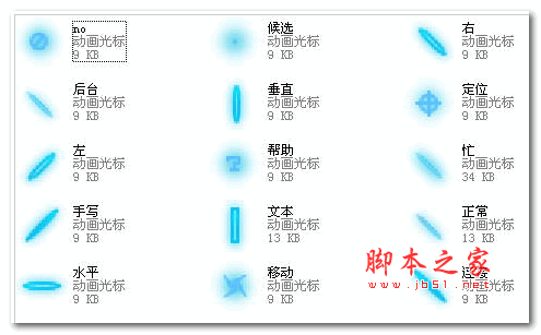 蓝色荧光鼠标指针 15+ 免费版