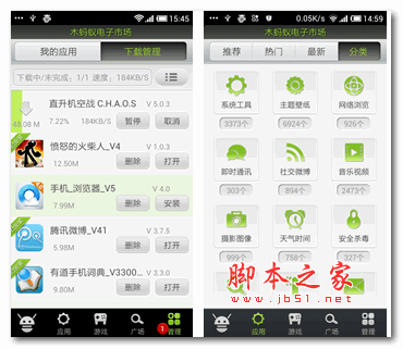木蚂蚁应用市场 v3.2.3  安卓版