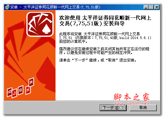 太平洋证券同花顺合一版 v7.95.60.24 官方最新安装版