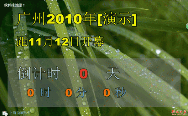 微润事件倒计时软件 v1.0808 免费绿色版