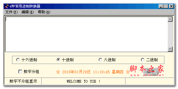 4种常用进制转换器 v5.0.0.3 绿色版