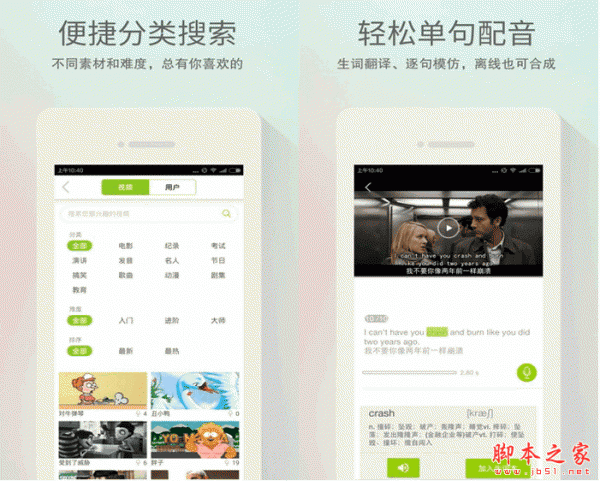 英语趣配音 for android V5.16 安卓版
