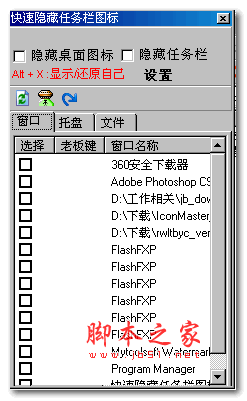 快速隐藏任务栏图标 v1.0 去广告绿色特别版