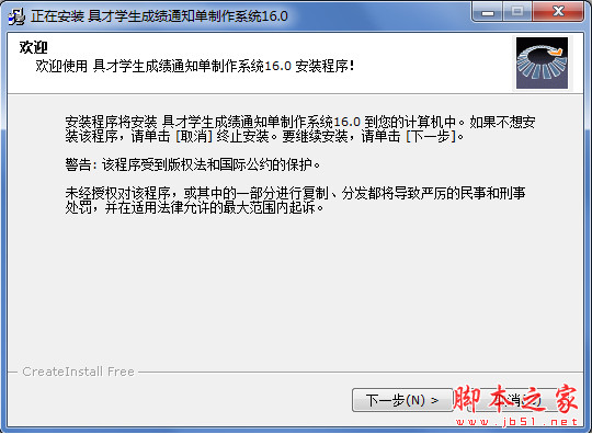 具才学生成绩通知单制作系统 v20.0 中文免费安装版