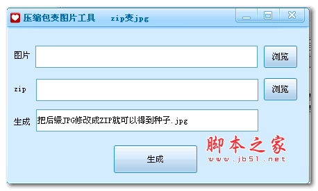 压缩包变图片工具(zip变jpg) 1.0 绿色版