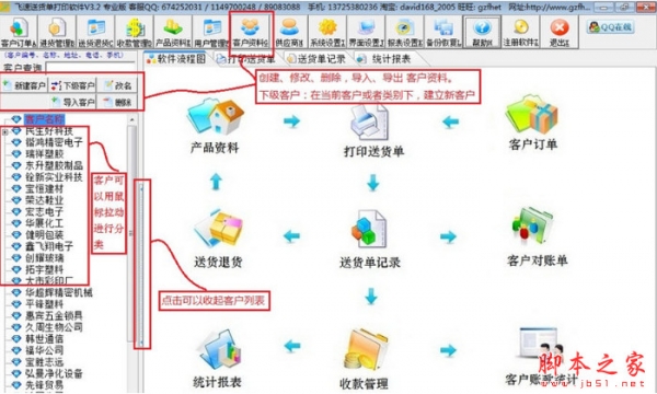 飞速送货单打印管理软件专业版 v3.9 中文免费安装版