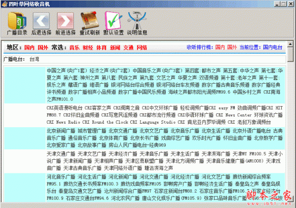 四叶草网络收音机 V2.01 中文免费绿色版