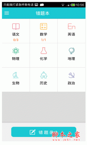 答疑君手机客户端 for android v2.5.1 安卓版
