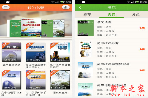 101随身学手机客户端 for Android v2.2.27 免费安卓版 