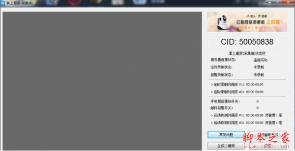 掌上看家PC采集端 V5.1.1 中文免费安装版