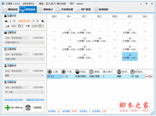 云课表排课软件 v1.6.2.3 中文安装免费版