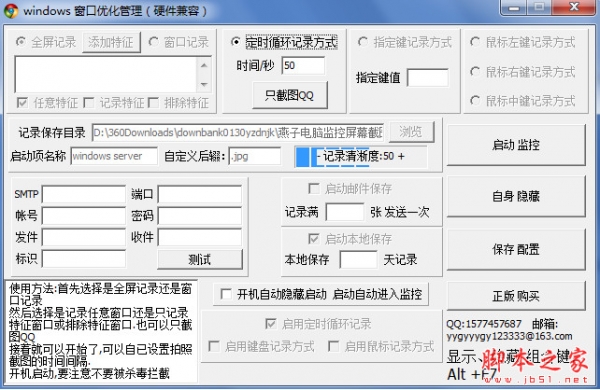 电脑监控聊天记录屏幕截图王 监控远程邮箱版 V2.3.0.5 中文绿色版