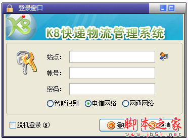 K8快递物流管理系统软件 v3.1 中文绿色免费版