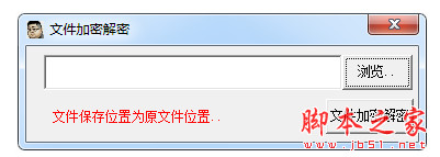 雾北文件加密解密软件 v15.1.1.30 中文免费绿色版