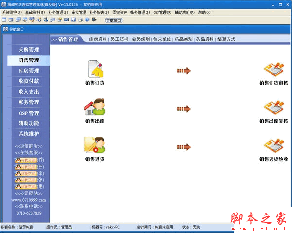 精诚药店连锁管理系统 V15.0126 官方免费安装版