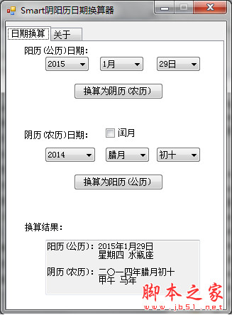 Smart阴阳历日期换算器 v2.3 中文免费安装版