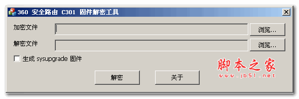 360安全路由C301固件解密工具 v1.0 免费绿色版