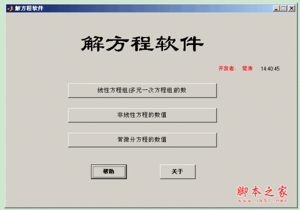 解方程软件(方程求解工具) V1.1 中文绿色免费版