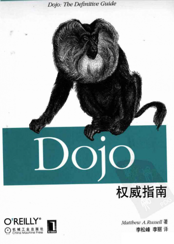 DOJO权威指南（中文版） PDF扫描版[70MB]