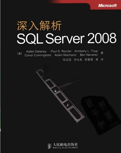 深入解析SQL Server 2008 PDF扫描版[56MB]