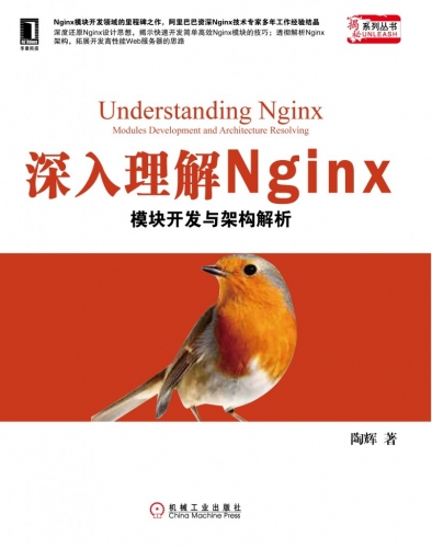 深入理解Nginx 模块开发与架构解析 PDF扫描版[33MB]