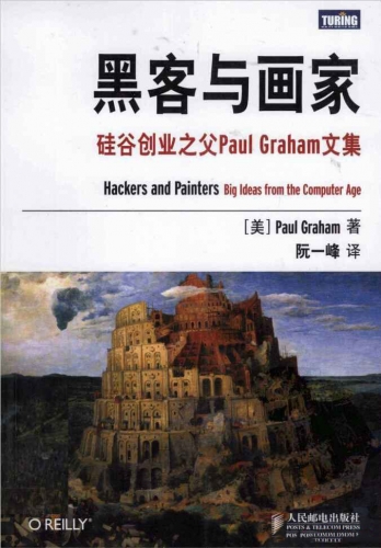 黑客与画家：硅谷创业之父Paul Graham文集 PDF扫描版[28MB]