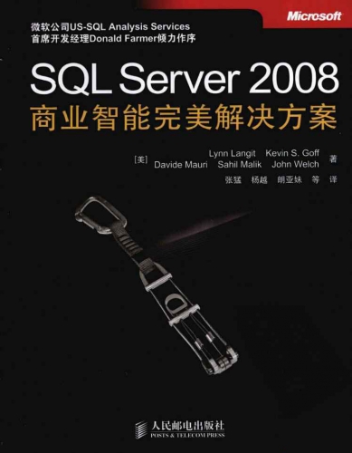 SQL Server 2008商业智能完美解决方案 PDF扫描版[67MB]