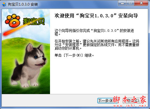 狗宝贝桌面宠物 v1.0.3.0 中文免费安装版