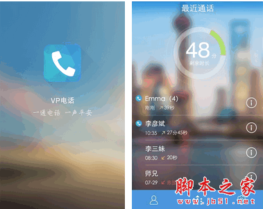 平安vp电话免费电话 for android v1.3.4 安卓版