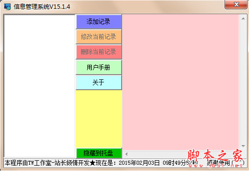 TW工作室信息管理系统(账号管理软件) v15.1.4 中文免费绿色版