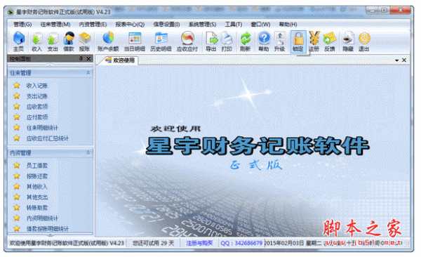 星宇财务记账软件正式版 v4.28 中文官方安装版