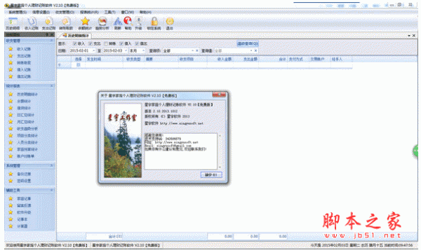 星宇家庭个人理财记账软件免费版 v2.10.1012 中文官方安装版